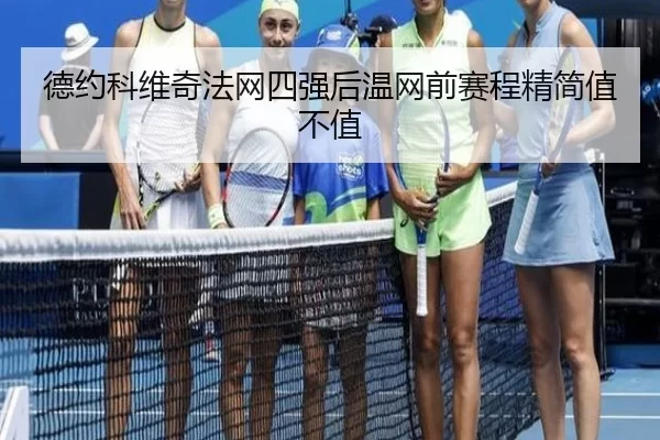 de-yue-ke-wei-qi-fa-wang-si-qiang-hou-wen-wang-qian-sai-cheng-jing-jian-zhi-bu-zhi-2-104.jpg