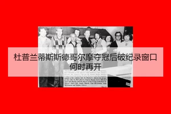 du-pu-lan-di-si-si-de-ge-er-mo-duo-guan-hou-po-ji-lu-chuang-kou-he-shi-zai-kai-2-563.jpg