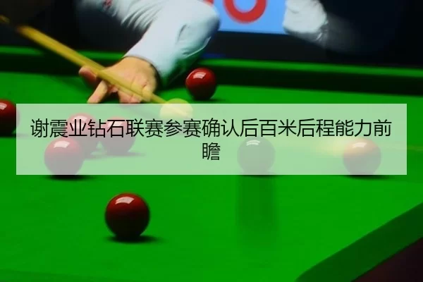 xie-zhen-ye-zuan-shi-lian-sai-can-sai-que-ren-hou-bai-mi-hou-cheng-neng-li-qian-zhan-2-105.jpg